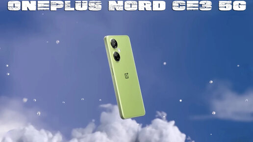 Oneplus Nord CE3 5G первый обзор на русском