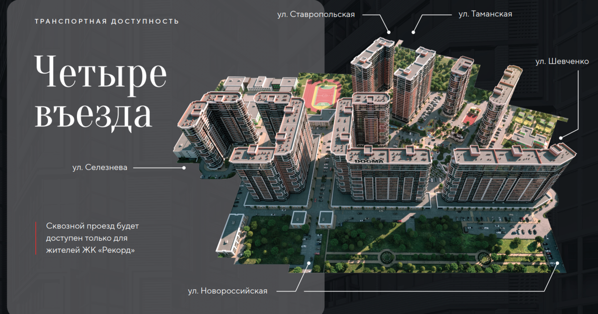 План въездов и выездов в жилой комплекс