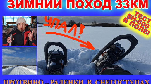 Поход в снегоступах Quechua. Делюсь впечатлениями от SH-500