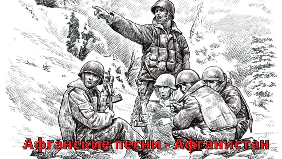 Афганские Песни - Афганистан (Минус) | МБУК ККСЦ САЛЮТ | Дзен