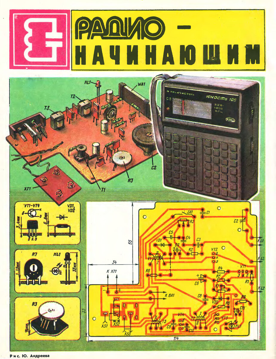 Юность 105 схема