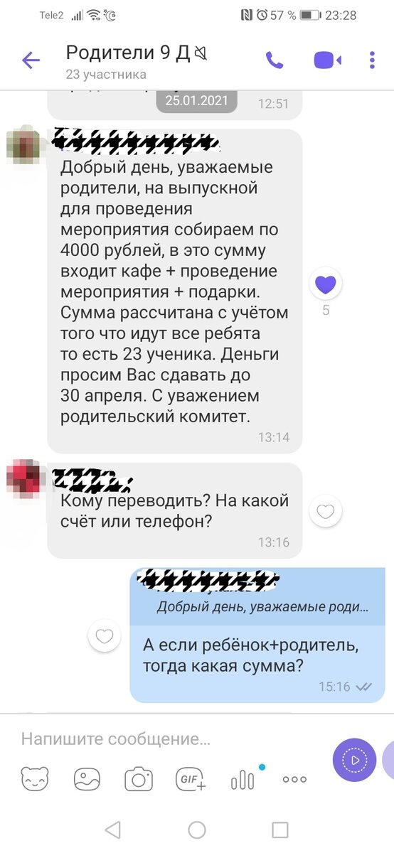 Фото автора. Скрин переписки