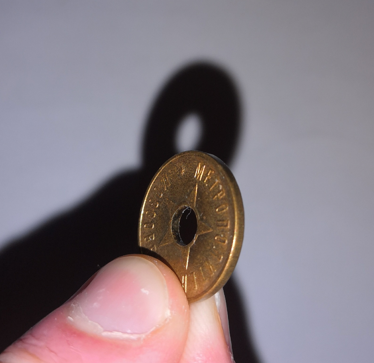 Жетон московского метро 1938 года