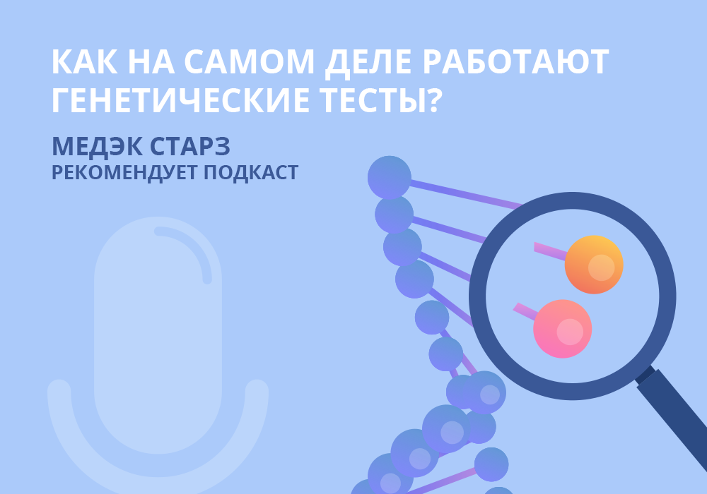 Генетический тест для ребенка. Генетическое тестирование. Как работают генетики. Генетическое тестирование для чего и как проходит. Генетические тесты детям плашки.