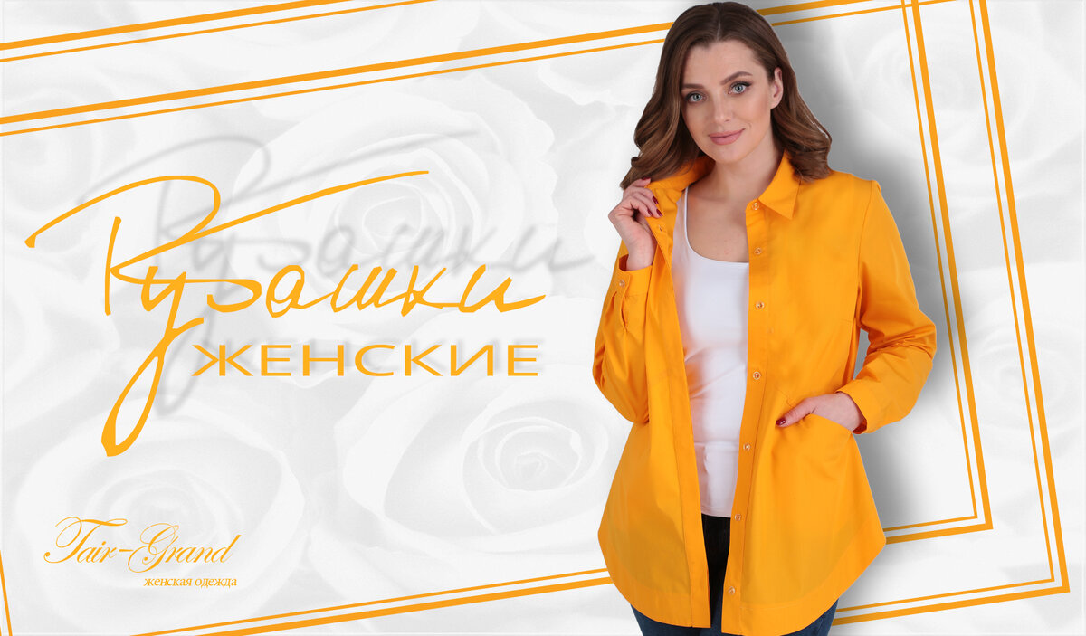 Интернет магазин женской одежды  www.tairgrand.by