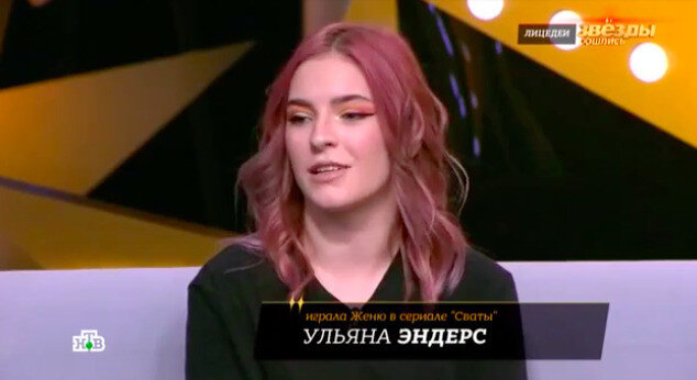 Ульяна Эндерс в роли Женечки
