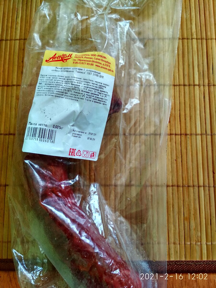 Колбаса Говяжья