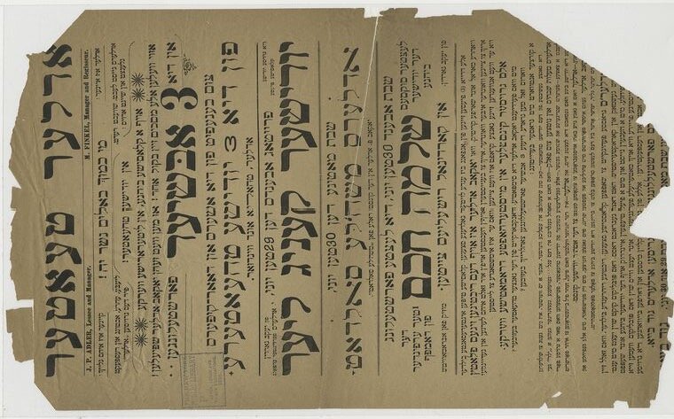 Текст на идише. Не мой, конечно:)