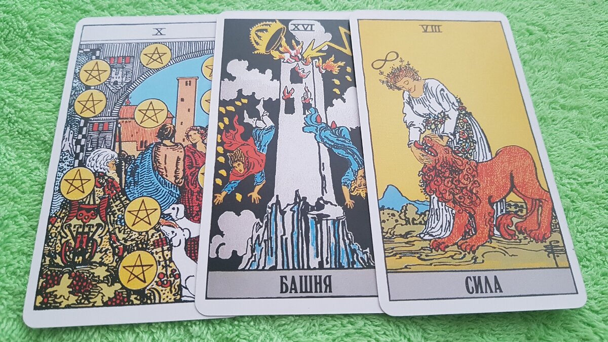 таро по мужски на дзене. колода таро 22 старших аркана. таро уэйта галерея колод. расклад таро на картах таро. таро по мужски на дзене.