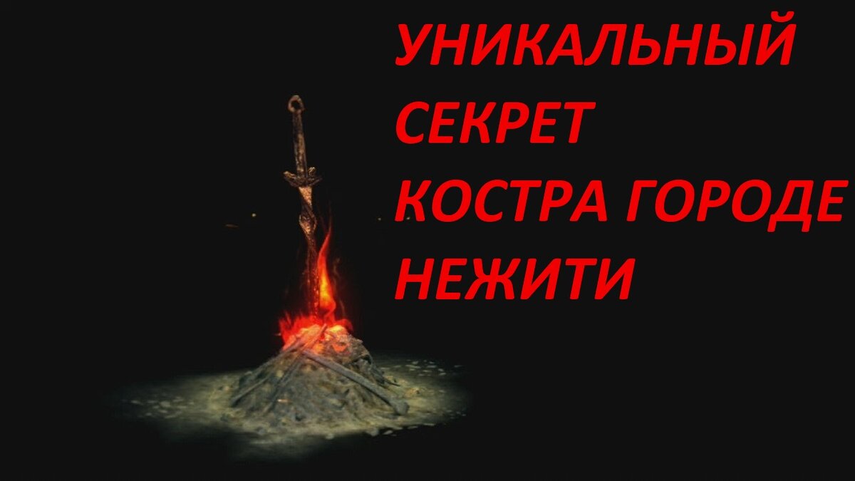 Секреты темной