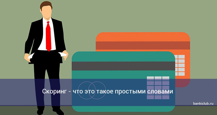 Не пройден скоринг осаго