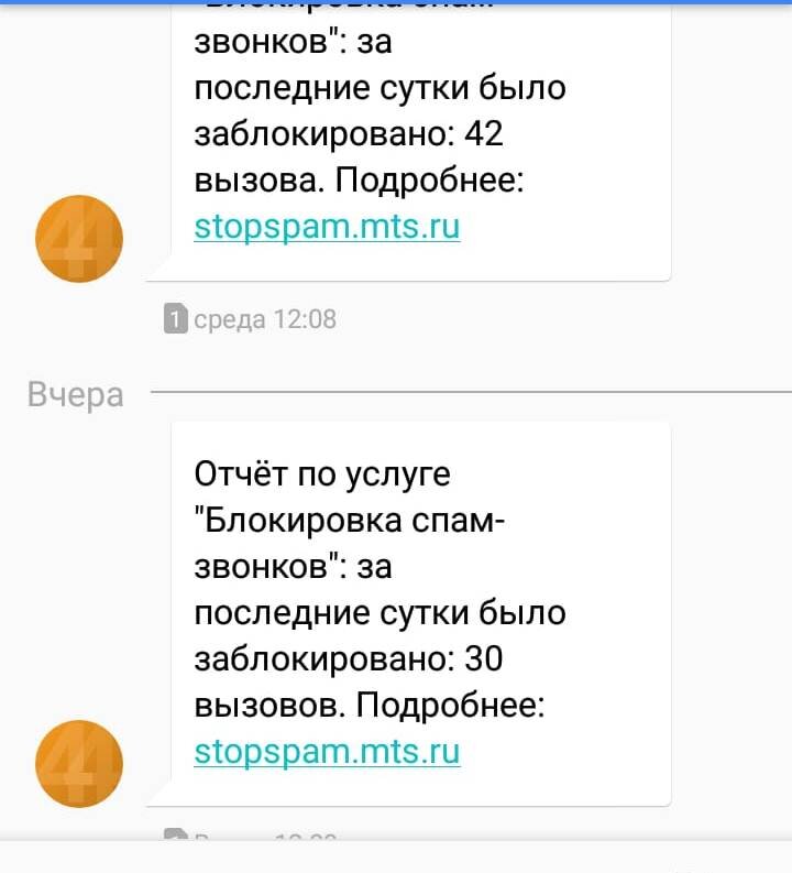 Услуга спам звонки