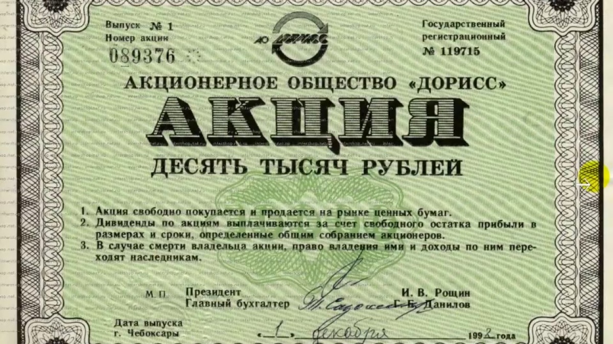 Акция компании