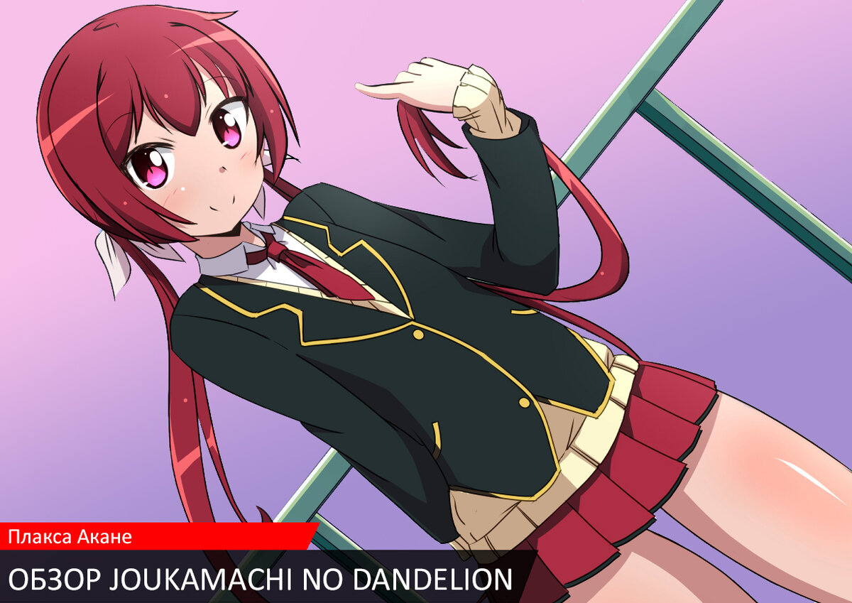 Joukamachi no Dandelion