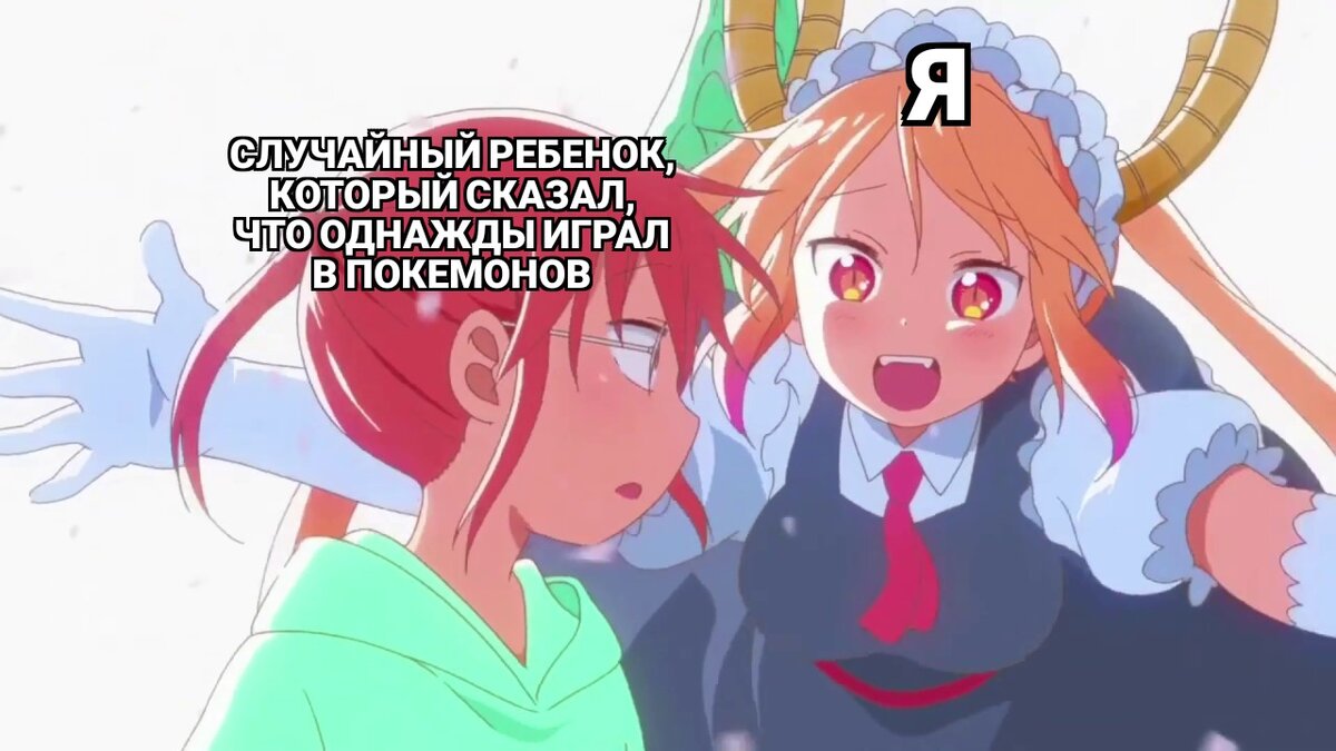 Когда скучно одному играть в pokemon go 
