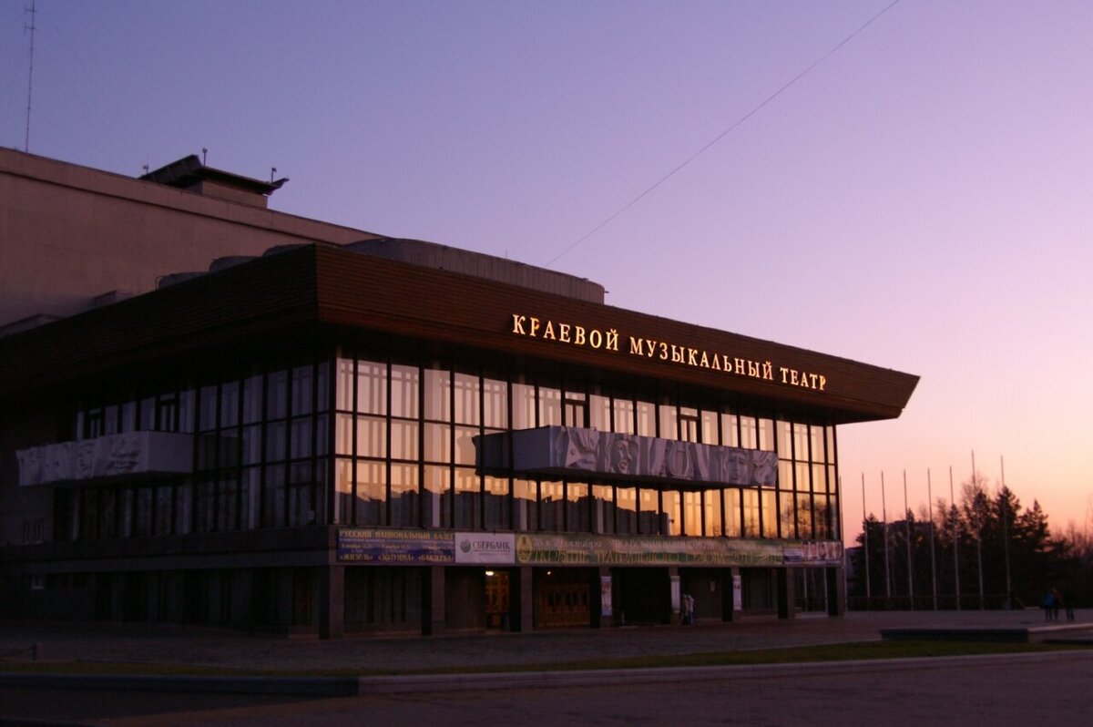 Краевой музыкальный театр хабаровск фото
