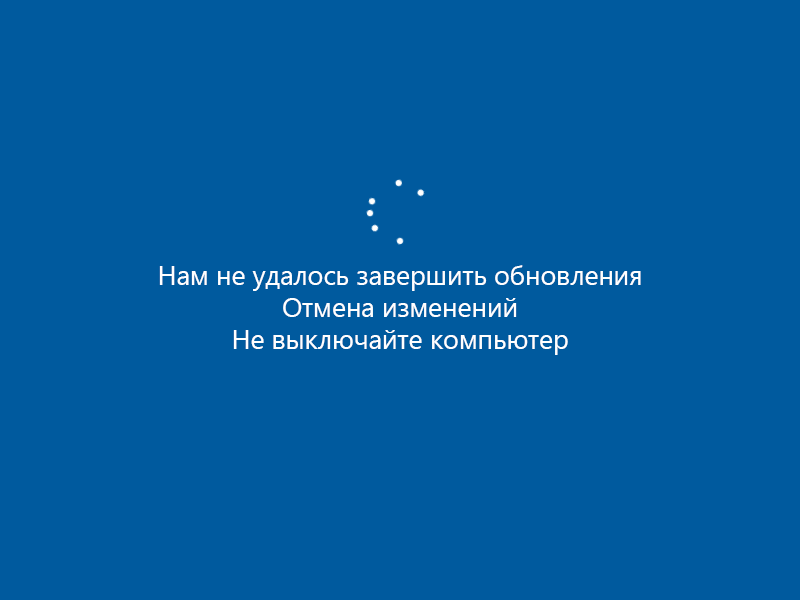 Обновление windows не выключайте компьютер