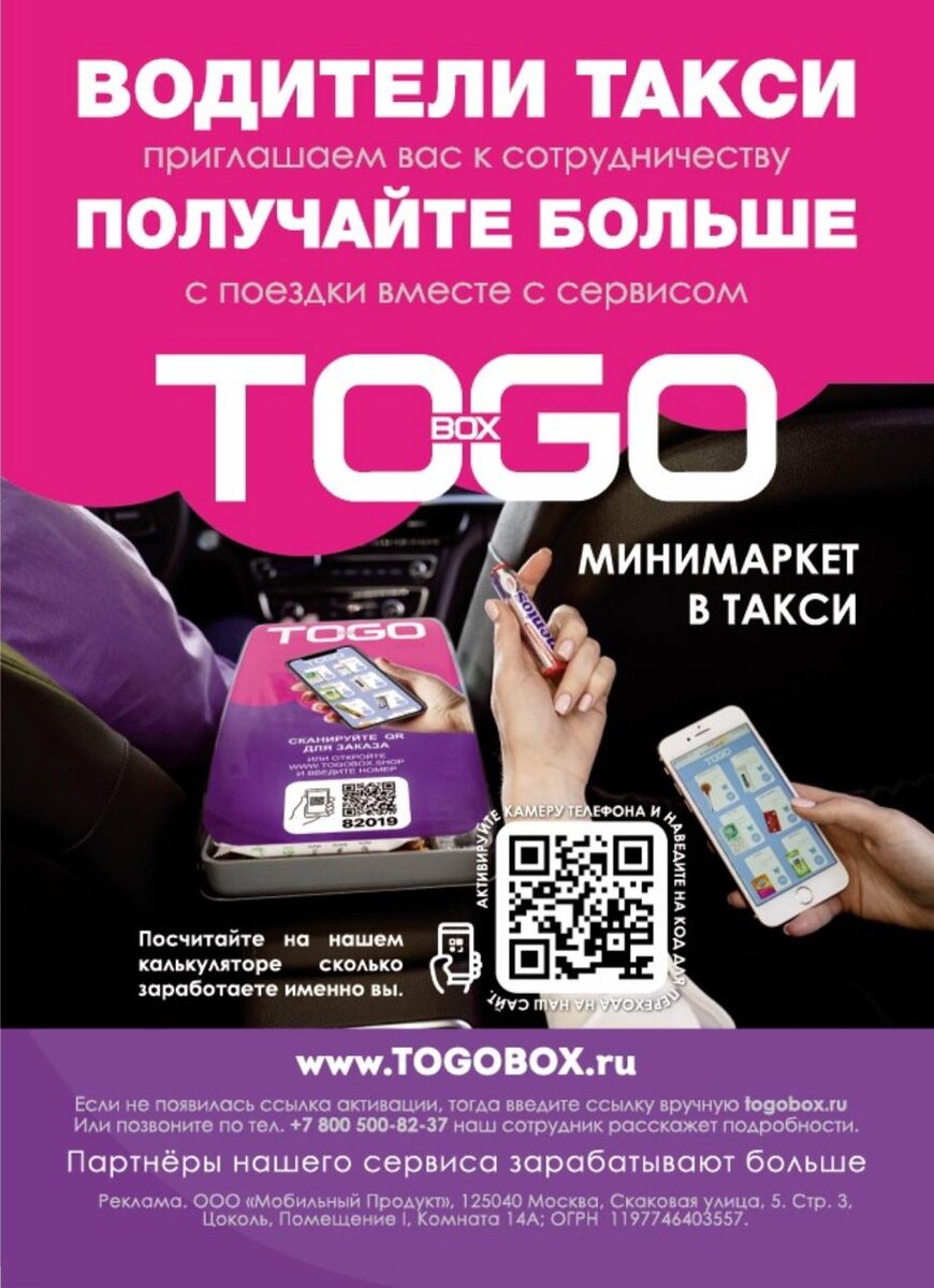 Так выглядит рекламный баннер TOGOBOX