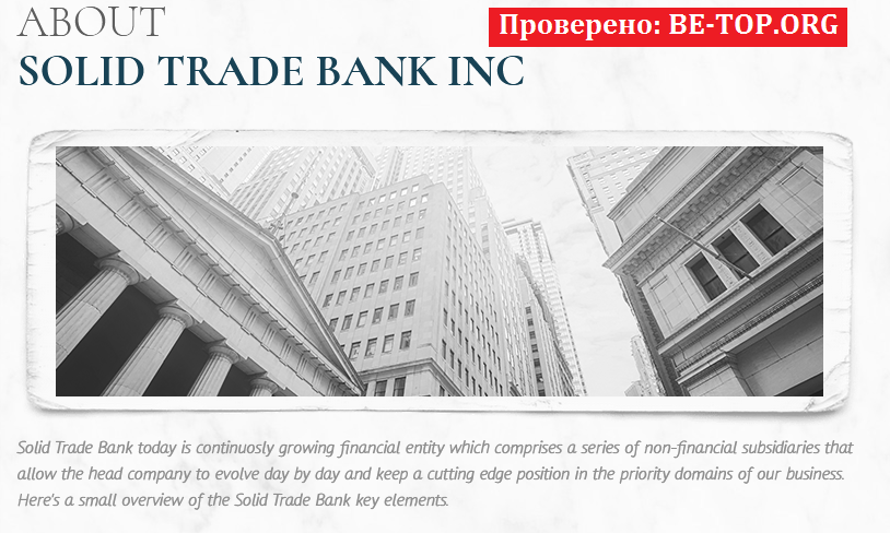 Возможность снять деньги с "SolidtradeBank" не подтверждена.