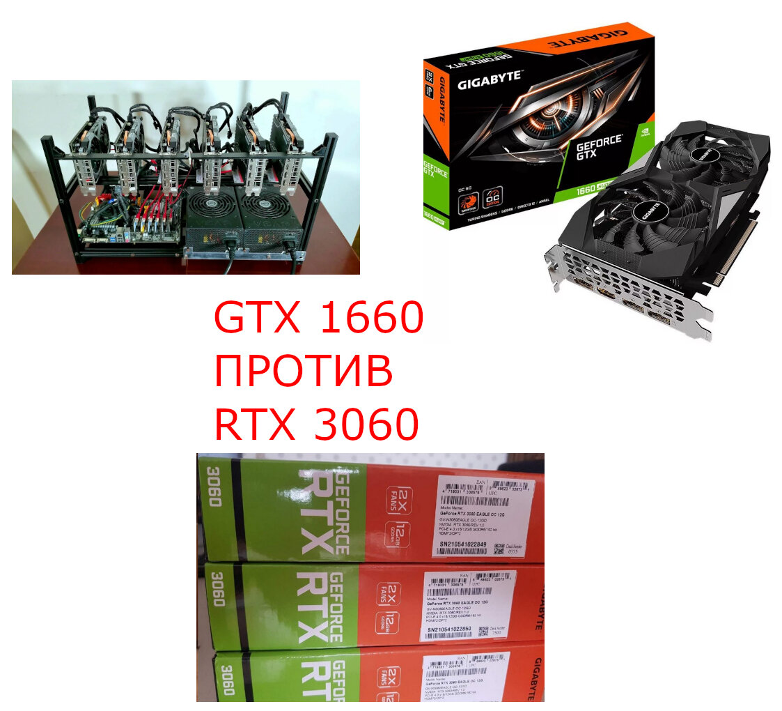 GTX 1660 против RTX 3060