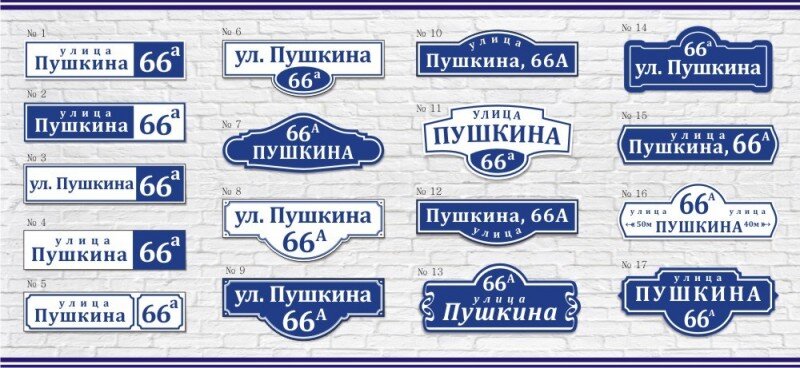 Таблички для частных домов с указанием улицы и номера дома Указатель номера дома и улицы