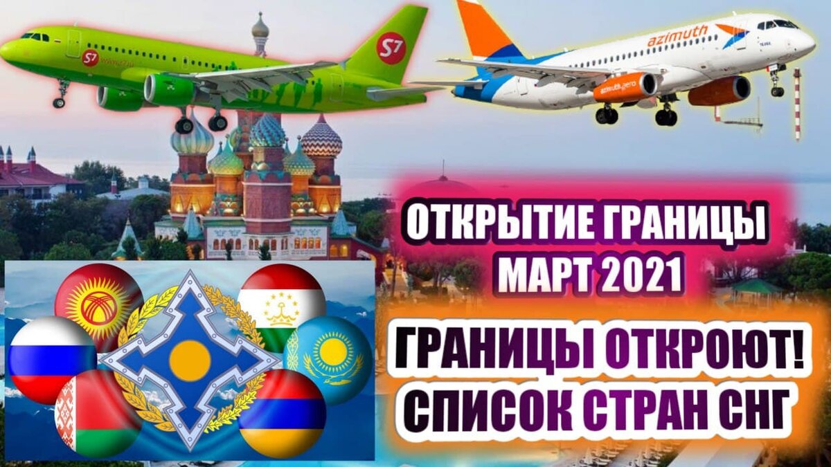 С какими странами откроют границу
