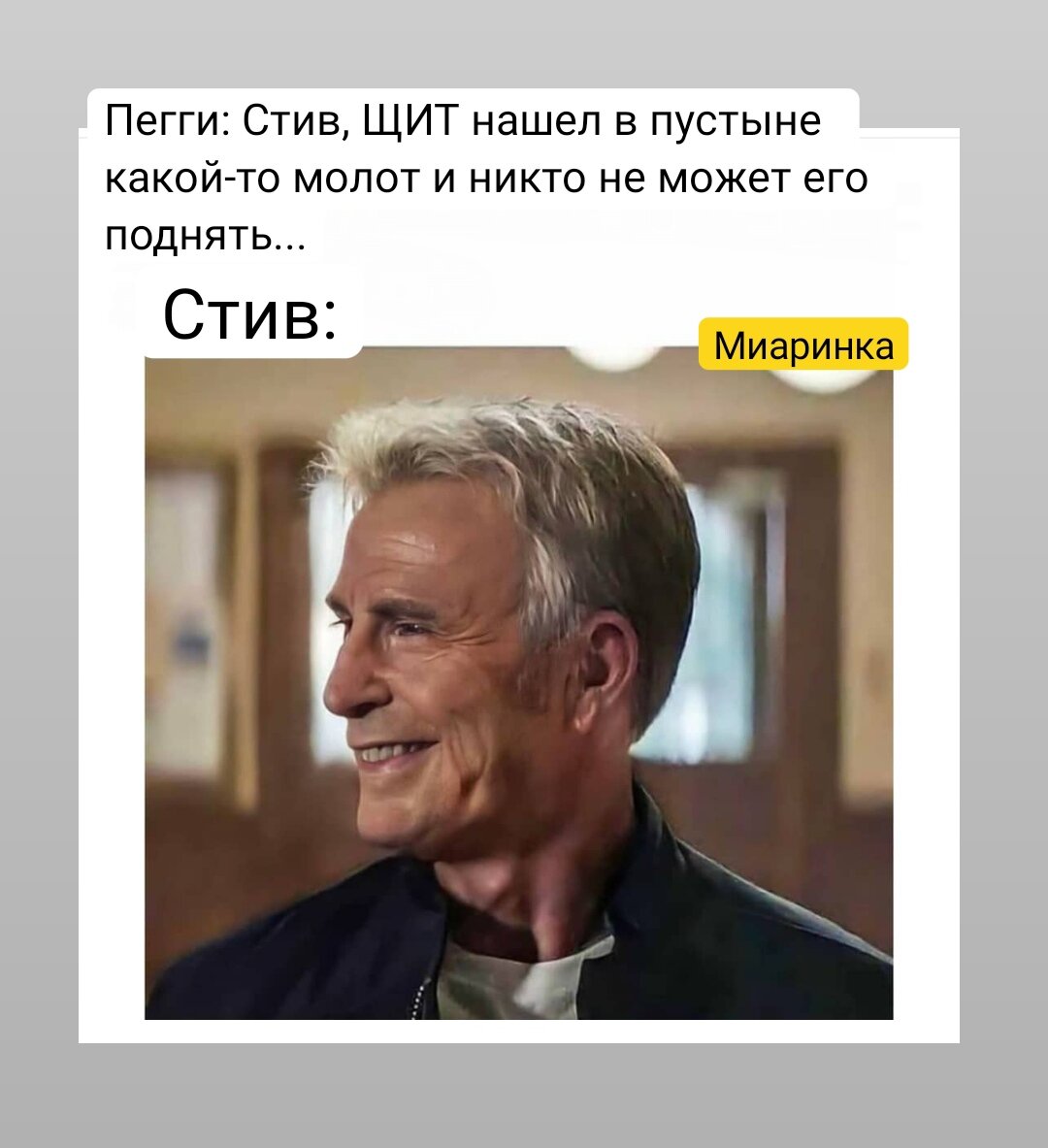 Стив Роджерс и Молот Тора 