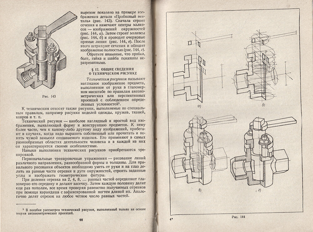 Из учебника по черчению 1980 года