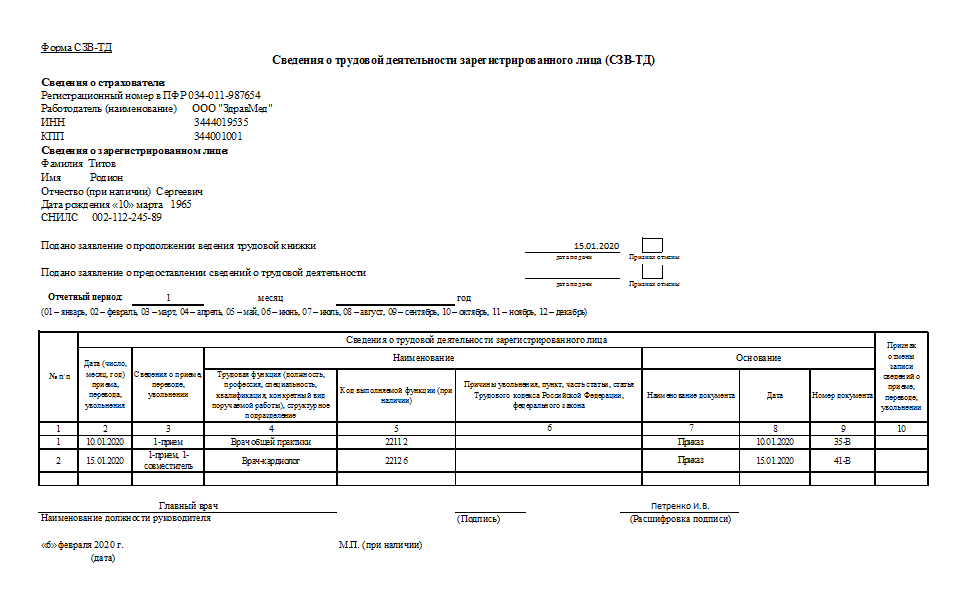 Отчет о совместителях в Пенсионный фонд РФ — это важная обязанность работодателя. JCat.Работа расскажет, как правильно заполнить форму СЗВ-ТД на работника по внешнему совместительству в 2021 году.-2