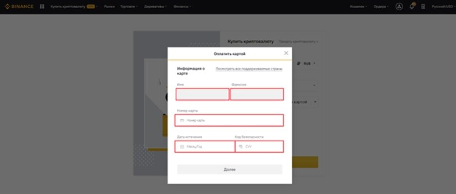 Привязка банковской карточки на бирже Binance