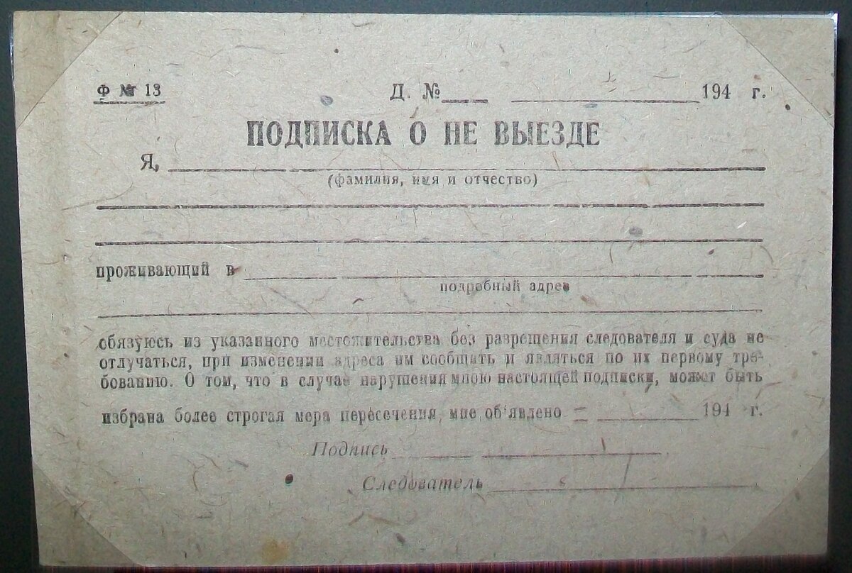Подписка о невыезде в отношении обвиняемого. Подписка о невыезде. подписка о невыезде пример. подписка о невыезде образец. подписка о невыезде и надлежащем поведении.