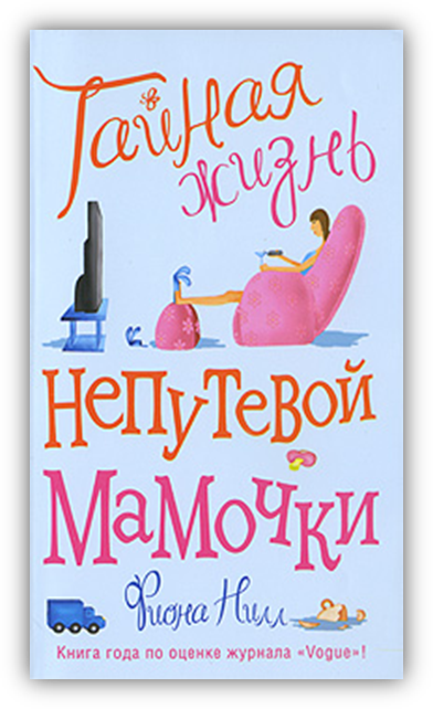 Непутевые мамаши. Непутевый демон 2. Книгу непутевая. Книга кто я жанр. Книгу непутевая.
