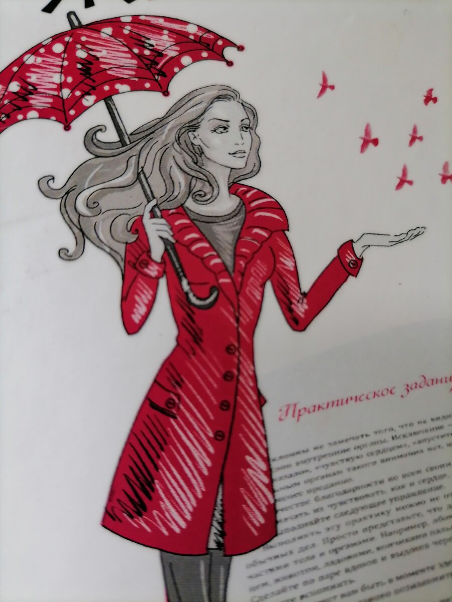 Раскрой себя