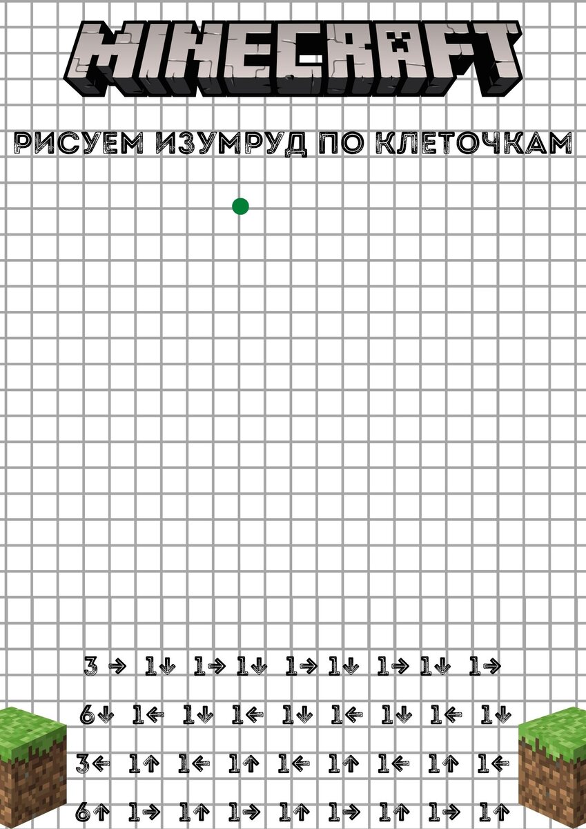 Изумруд из Майнкрафта по клеточкам