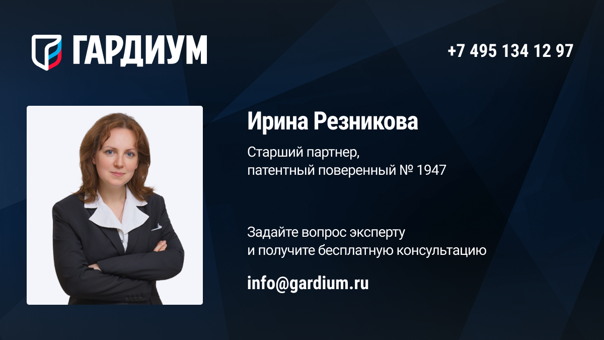 Капитализация и оценка нематериальных активов (НМА) | «Гардиум» – патентное  бюро | Защищая незримое | IP Law | Дзен