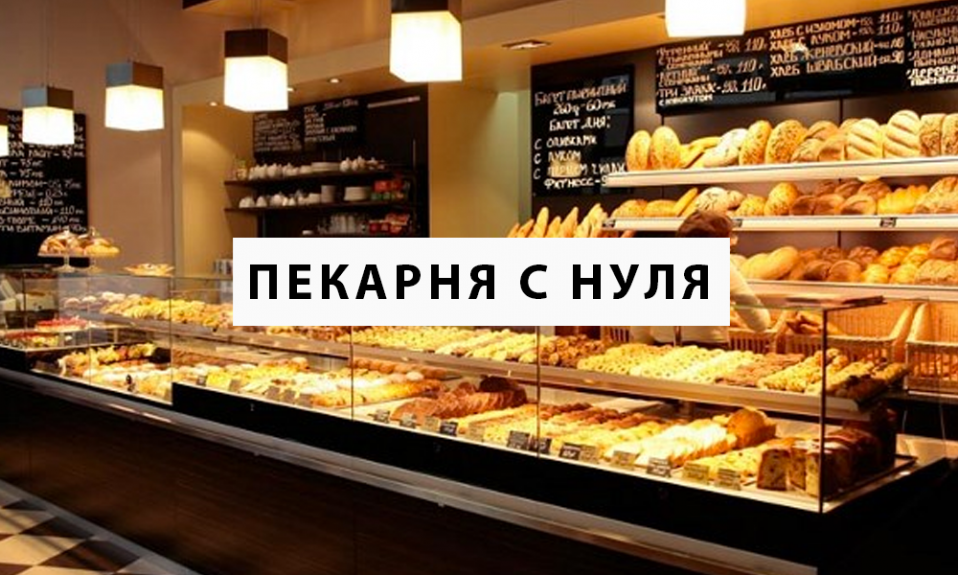 Супер пекарня. Супер пекарня. Пекарня калининград königsbäcker. Кафе пекарня. Интерьер кондитерской.