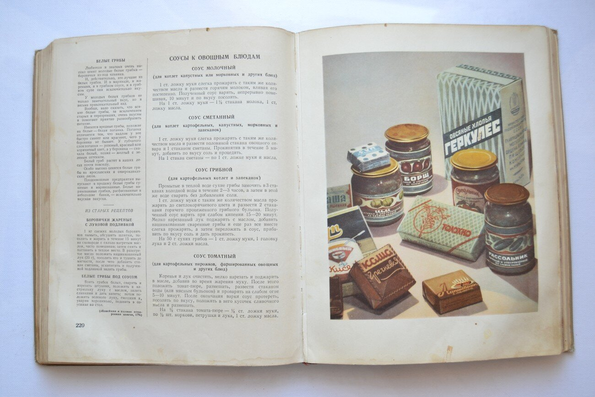 Книга о вкусной и здоровой пище 1952. Анастас Микоян книга о вкусной и здоровой пище. Книга о вкусной и здоровой пище 1952 разворот. Книга о вкусной и здоровой пище 1952 Оливье. Книга СССР О вкусной и здоровой пище 1952.