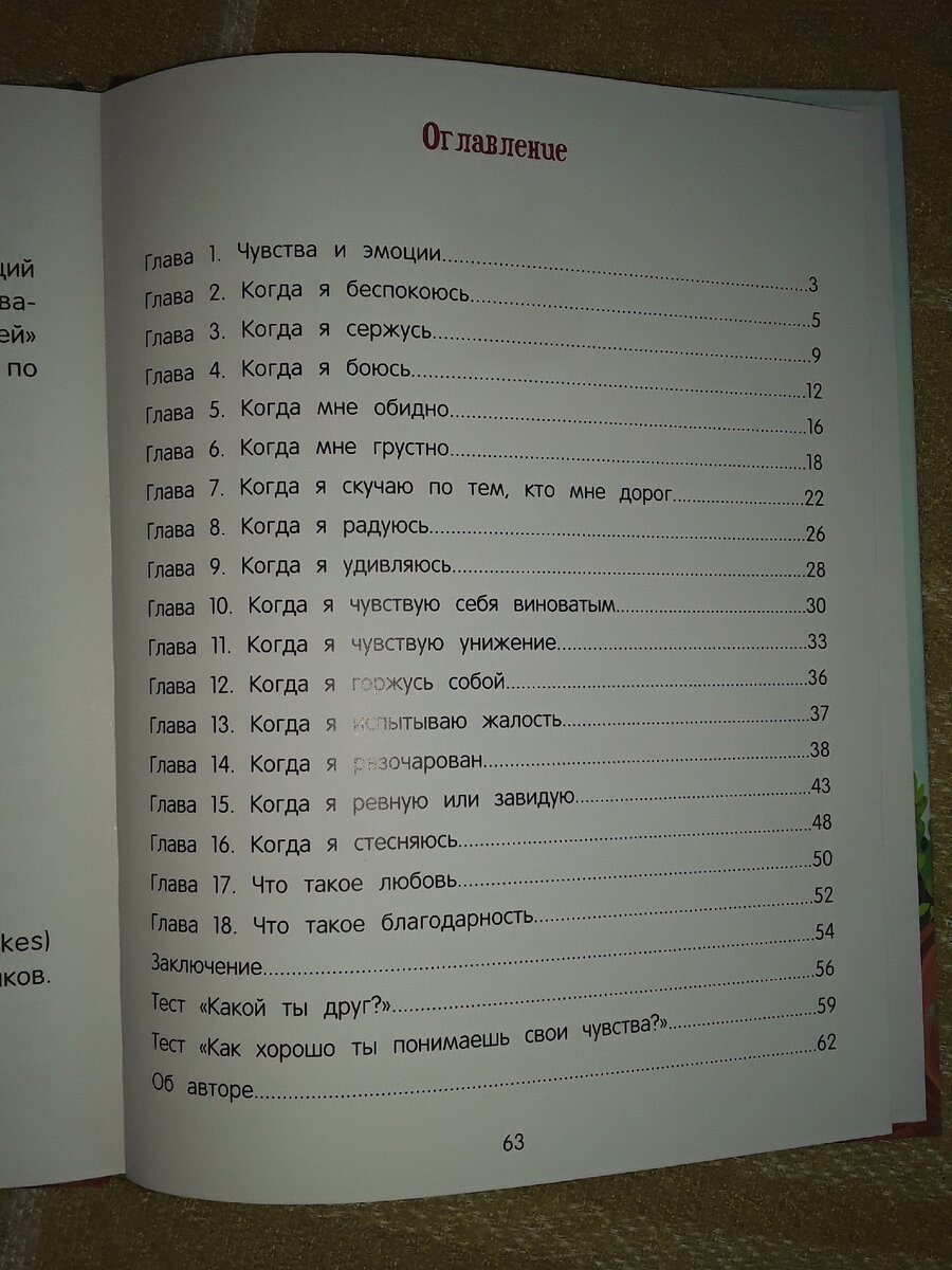 "Азбука эмоций"