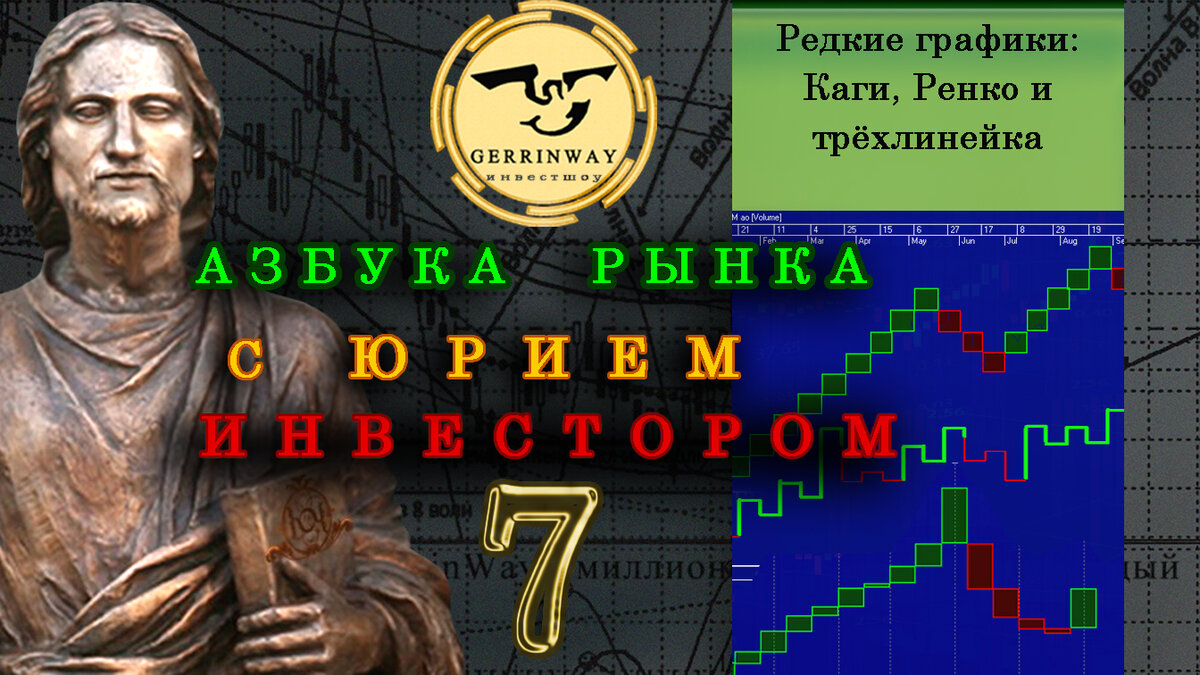 Цитата Юрия Инвестора:Этот урок к инвестициям и трейдингу, поможет вам отличить монету от медальона. Кадр из эфира 7 выпуска "Азбука Рынка" с Юрием Инвестором.