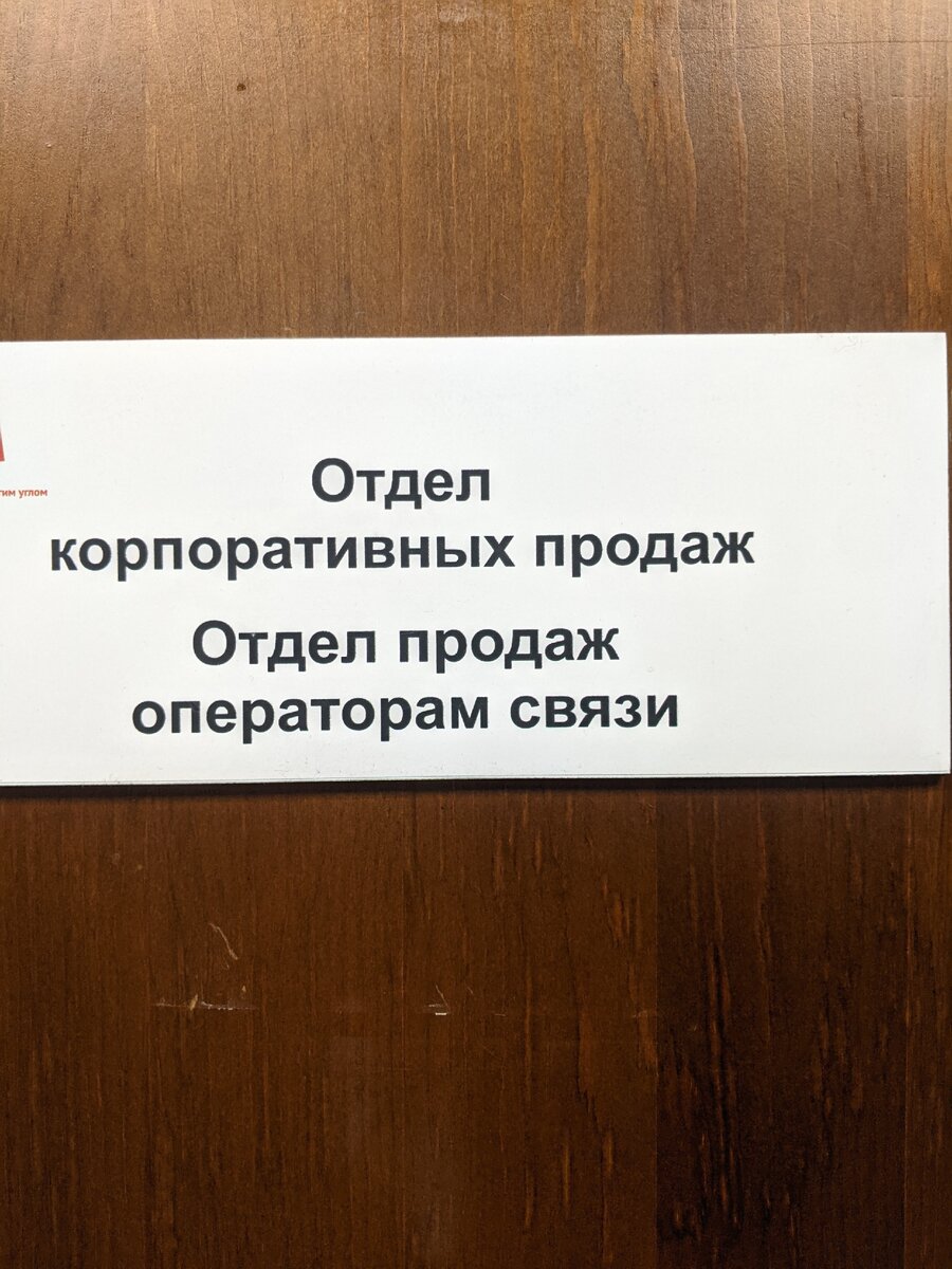 Дверь моего отдела пора менять, износилась уже. Фото автора на работе автора