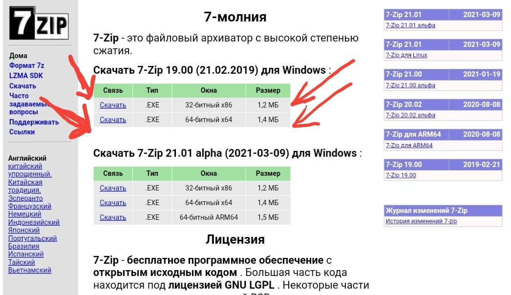 Просто качаем под нужную разрядность винды
