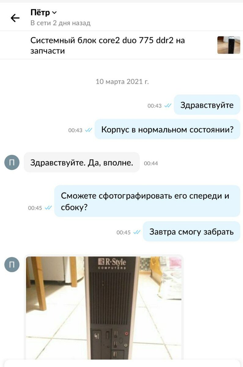 Продавец ответил довольно быстро