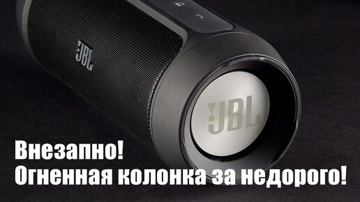 Обзор JBL Charge 2 - внезапно офигенная!