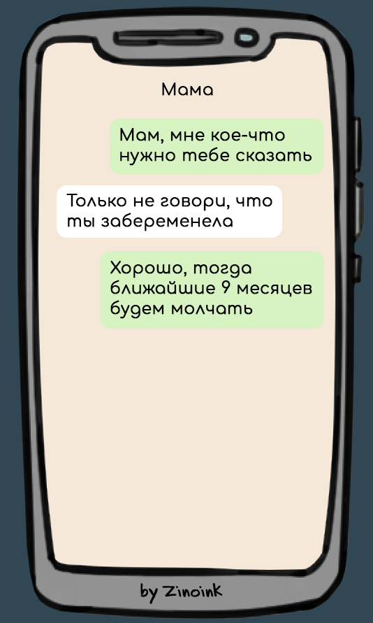 Забавные переписки с родителями, в которых их дочь сообщает о своей беременности