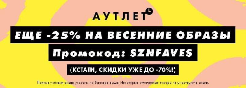 Скидки в интернет-магазине ASOS