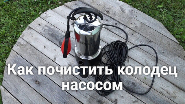 Насос для колодца – оптимальное решение!