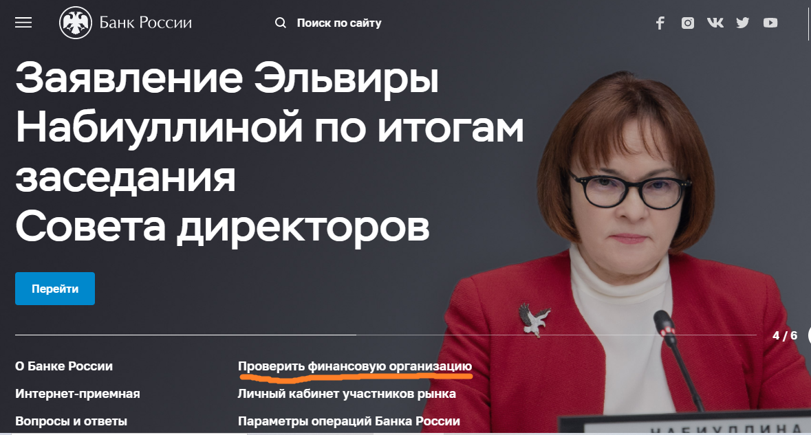 Скриншот с сайта Центробанка РФ