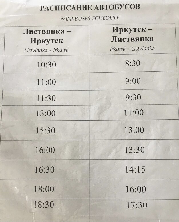 Расписание автобусов и маршруток до Листвянки