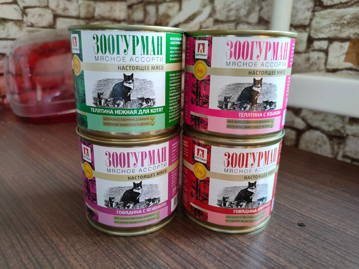 Влажный корм "ЗООГУРМАН". Есть еще вариант для стерилизованных кошек, его уже уплёл Тоша.