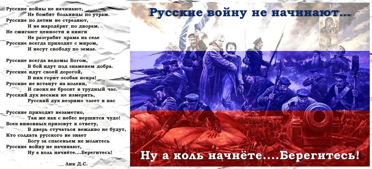 Русские никогда. Россия войны не начинает. Русские войны не начинают. Не воюйте с русскими. Русские не начинают войн они их заканчивают.